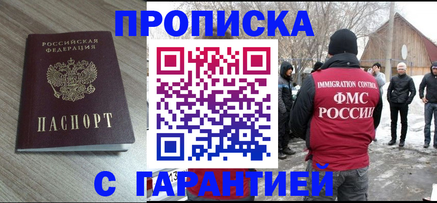 прописка 2025 в Сосногорске